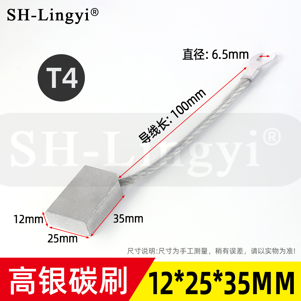 船用尾轴接地高银碳刷12*25*35mm-T4型 J390-1银碳刷 船用电刷