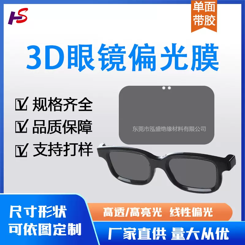 厂家裁剪光学偏光片通用3d眼镜偏光膜数显屏偏光片材料方框显示屏