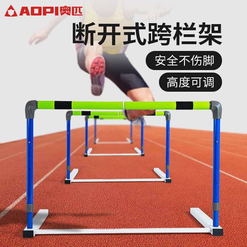 专业田径比赛升降式跨栏架 软式五档调节学校体能训练器材