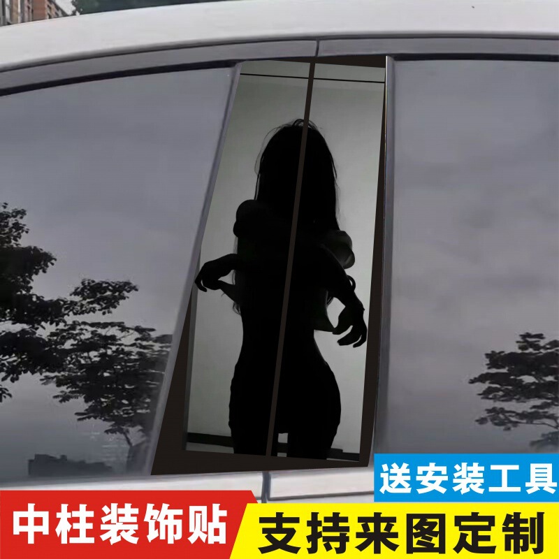 Cross-border Car Sticker B-pillar Car Sticker Decoration Beauty King of Patterns Anime Center Pillar Personalized Pattern Modification Customization