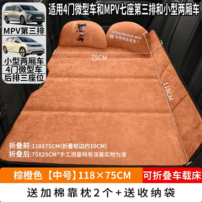 Vehicle-mounted inflatable bed, Rear Seat Sleeping Pad, Foldable - brown-orange-medium-size-11875cm-thick-chenille-velvet-2-cotton-pillows-free-storage-bag