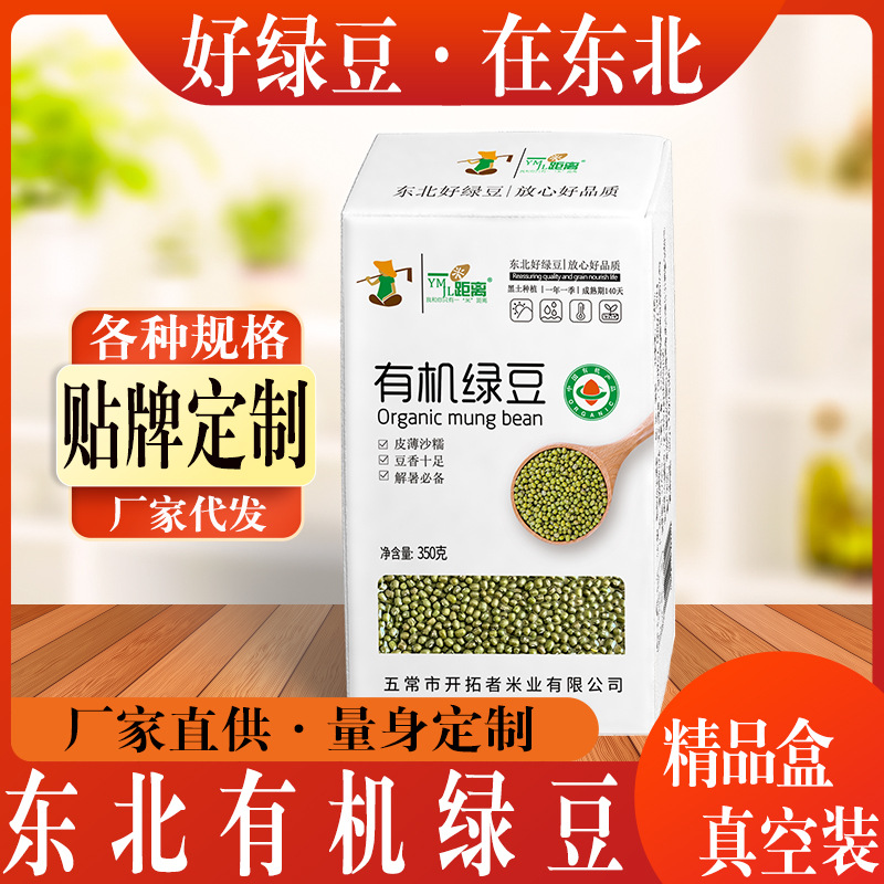 东北有机绿豆真空小盒装350g绿豆粥糕各种有机五谷杂粮工厂代发