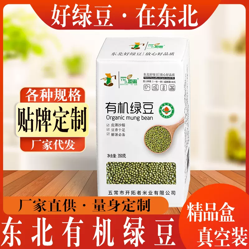 东北有机绿豆真空小盒装350g绿豆粥糕各种有机五谷杂粮工厂代发