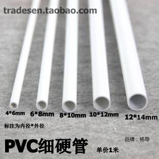 PVC thin pipe round pipe PVC hard pipe thin hard pipe small water pipe small pipe small diameter water pipe plastic pipe hollow line pipe