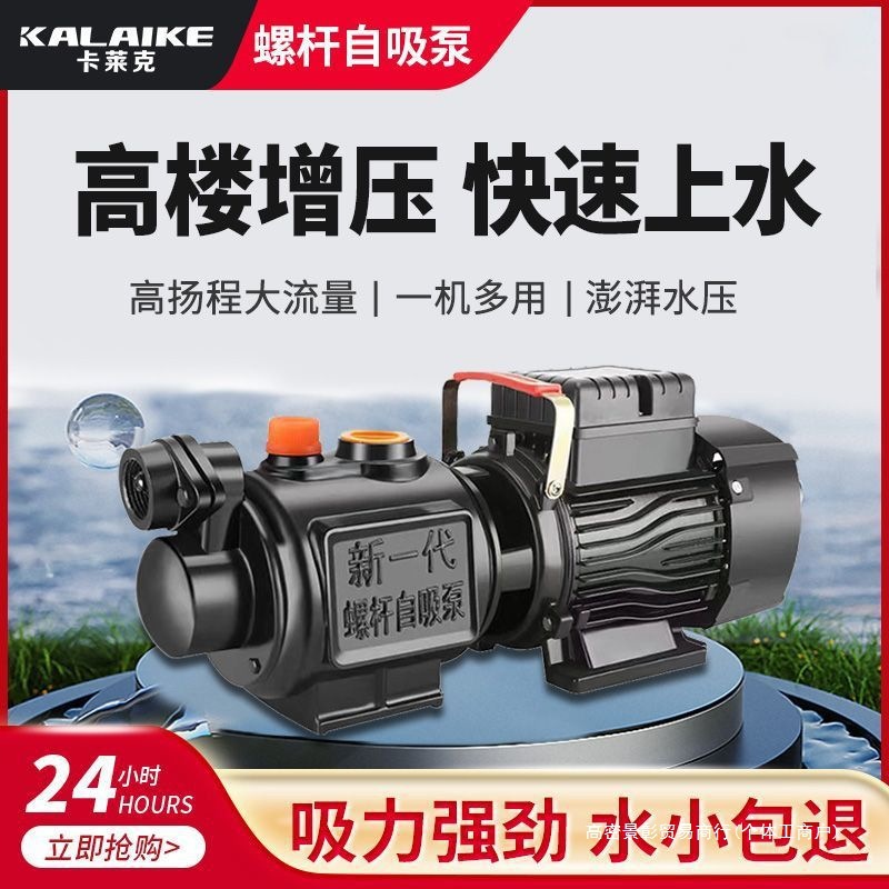 卡莱克家用全自动螺杆不锈钢自吸泵220V水泵井水水井自来水增压泵