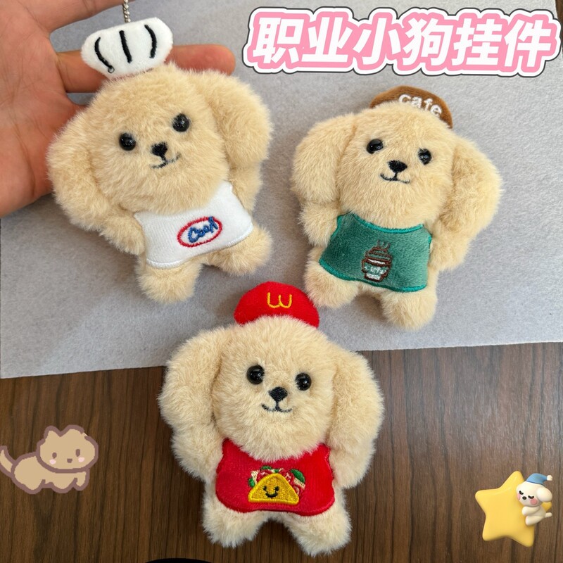 Cartoon Coffee Puppy Plush Pendant Chef Mcdonald's Doll School Bag Accessories Gift Doll Machine Cute Doll Cartoon Coffee Puppy Plush Pendant Chef Mcdonald's Doll School Bag Accessories Gift Doll Machine Cute Doll