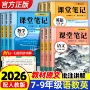 初中数学笔记英语教材