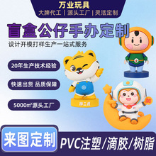 盲盒公仔定制PVC公仔注塑滴胶搪胶公仔手办摆件树脂工艺品来图订