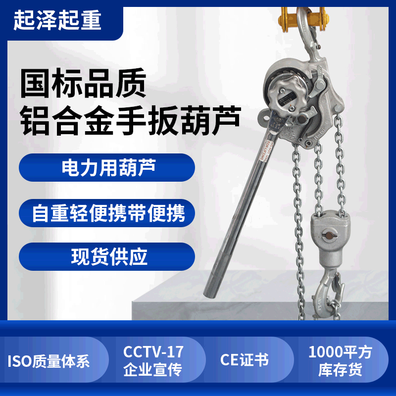 厂家批发手板葫芦铝合金链条钢丝绳牵引机0.75t/1.5t3t6t手板葫芦