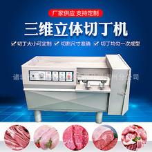 廠家供應凍肉鮮肉肥肉切丁機 自動切肉丁設備 烤串自動切肉機設備