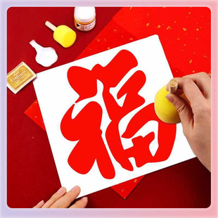 ✅ Fu Character Rubbing Template New Year Picture New Year Handmade DIY Material Package Tool Engraving Template Mold Billboard Movable Snake