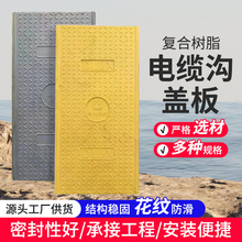 玻璃鋼電力蓋板廠家變電站配電房弱電井長方形蓋板樹脂電纜溝蓋板