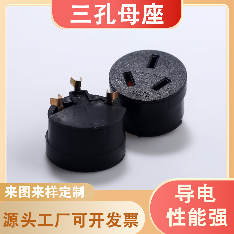 国标三孔五孔母座三插电源插头配件16A三芯延长线插座厂家直销