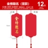 [Blessing Card] Gold List Title Vertical Version [Liu Su] 12 photos