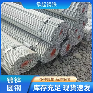厂家现货 Q235B热镀锌圆钢防雷接地工程用镀锌圆棒多种规格可加工