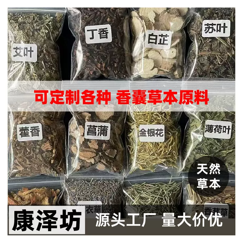 香囊diy中草药端午节香包香料艾草驱蚊包香囊填充香料干花香薰包