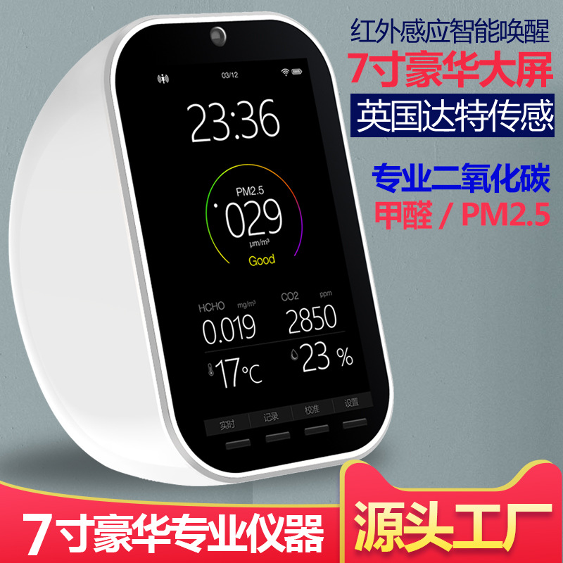 阿格瑞斯甲醛检测仪家用PM2.5室内专业空气质量监测雾霾6310大屏
