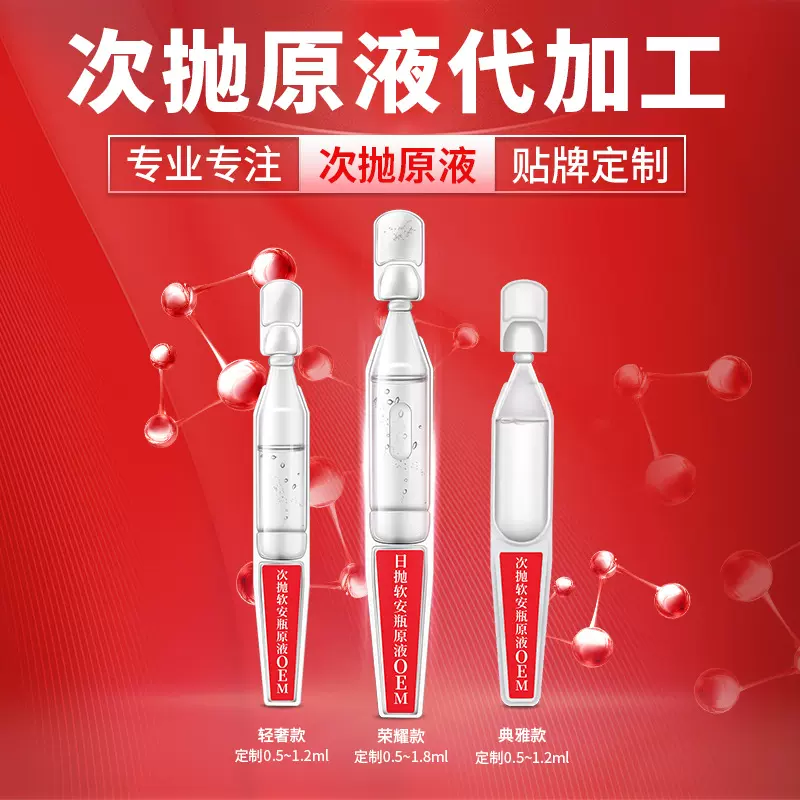 软安瓶次抛原液代加工定制 乳糖酸面部精华液修护紧致次抛oem
