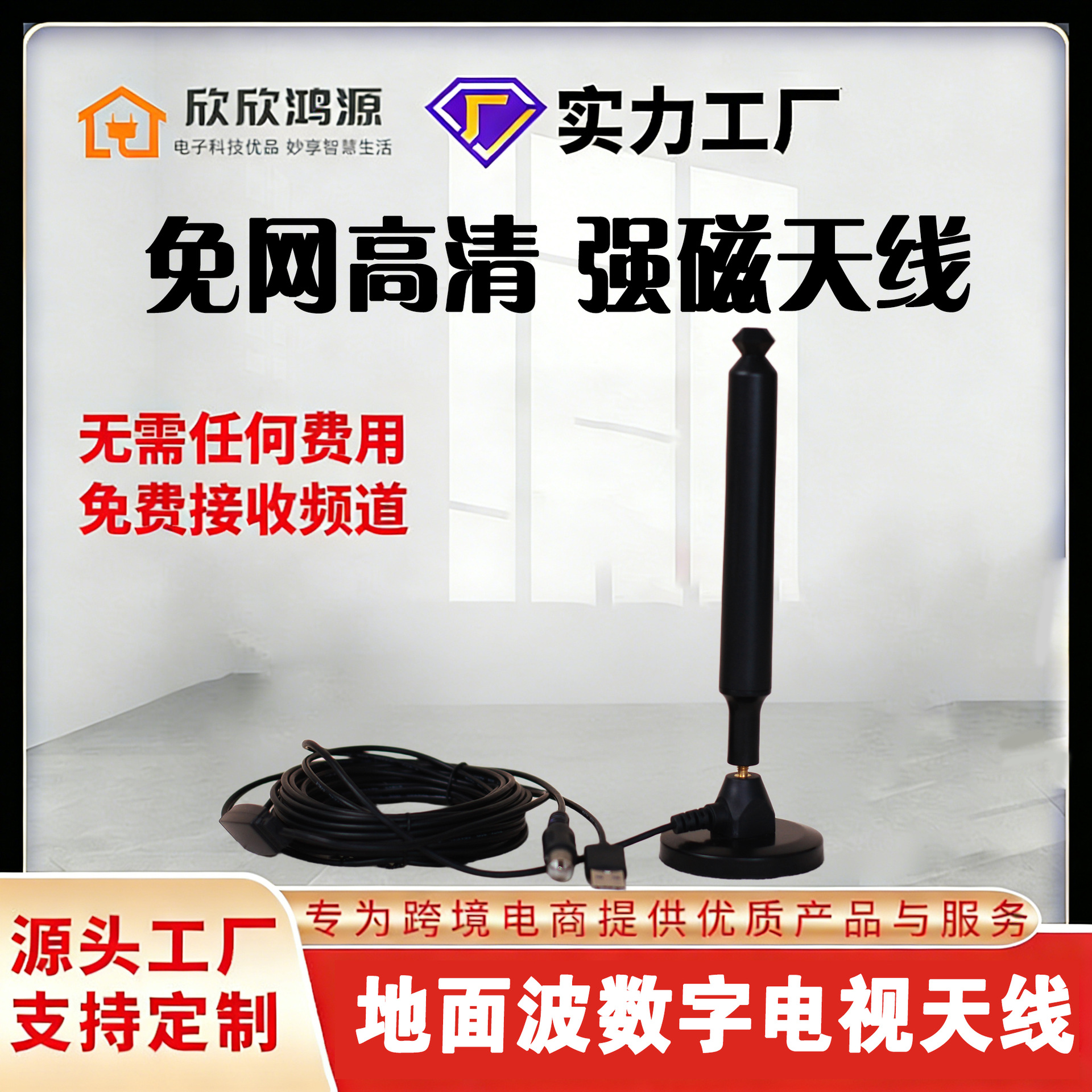 爆款DTMB地面波数字电视天线强磁吸底座高增益室内外通用免开户