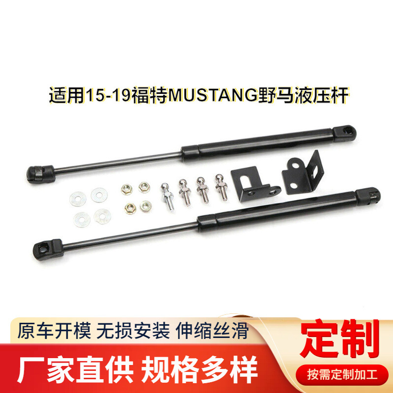 适用于2015-2019福特MUSTANG野马引擎盖液压杆气弹簧无损改装撑杆