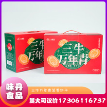 上海三牛萬年青餅干禮盒裝 獨立小包裝手禮休閑零食餅干 800g/箱