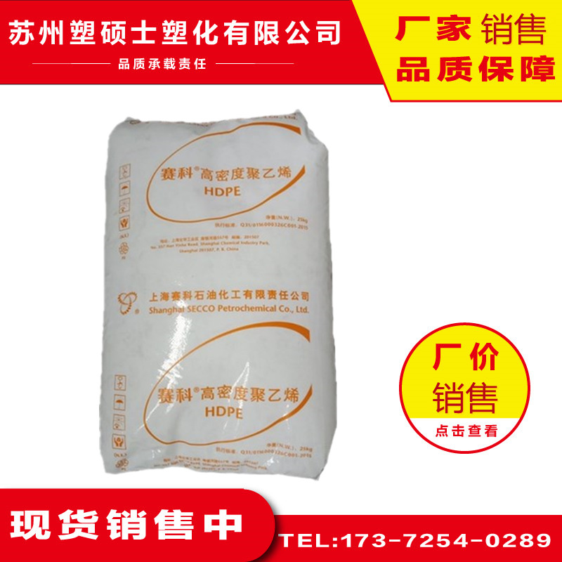 HDPE 上海赛科 HD5740UA透明级薄膜级 食品级 上海赛科HDPE