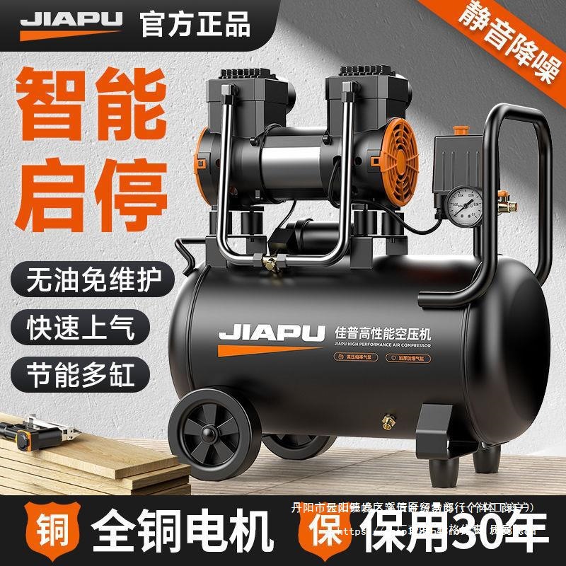 佳普空压机打气泵无油静音小型汽修空气压缩机220v木工喷漆冲气泵