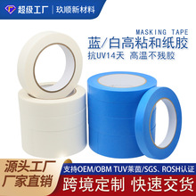 玖顺亚马逊蓝白色高粘美纹纸胶带抗UV耐高温遮蔽保护画家和纸胶带