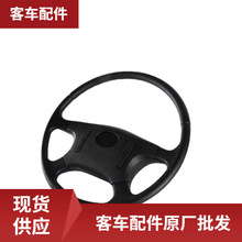 供应客车方向盘金旅司机原厂配件批发厂家