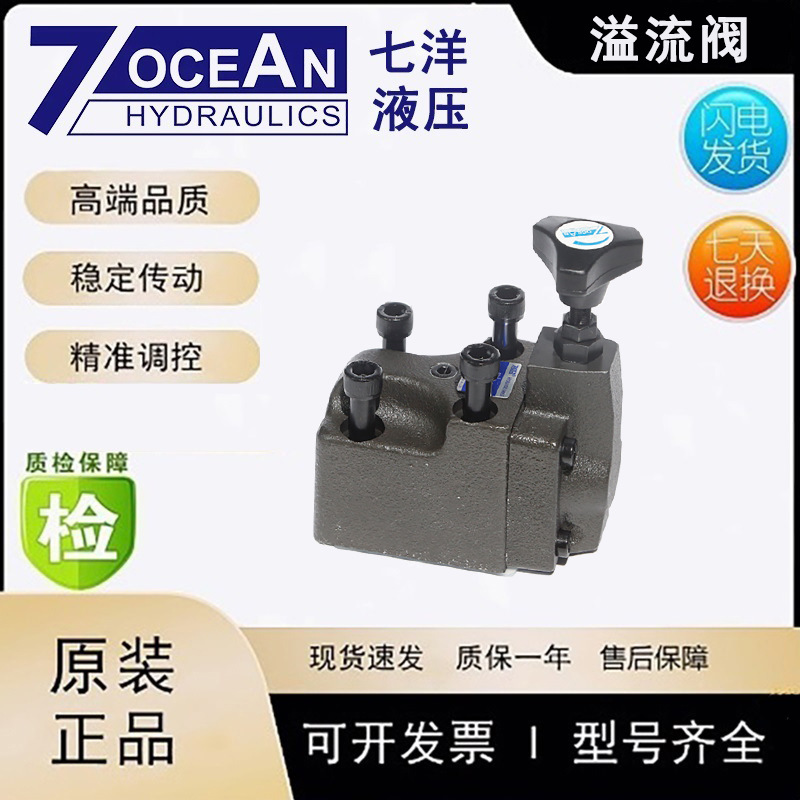 七洋 溢流阀BG-03,06,10 台湾方向控制阀 叠加阀 压力阀三通阀