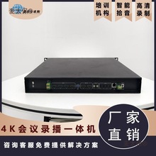 播教室嵌入式录播一体机会议录播主机直播导播系统一体机垒麦太保