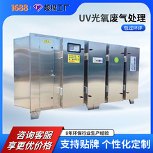 UV光解光氧催化废气处理设备除臭装置工业废气治理光氧净化器