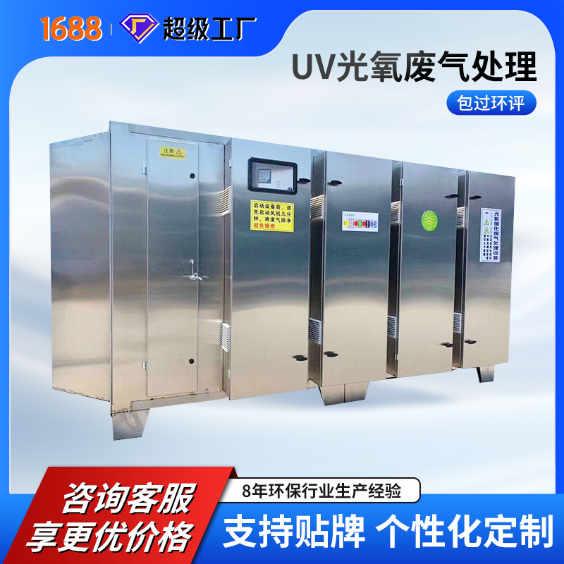 UV光解光氧催化废气处理设备除臭装置工业废气治理光氧净化器