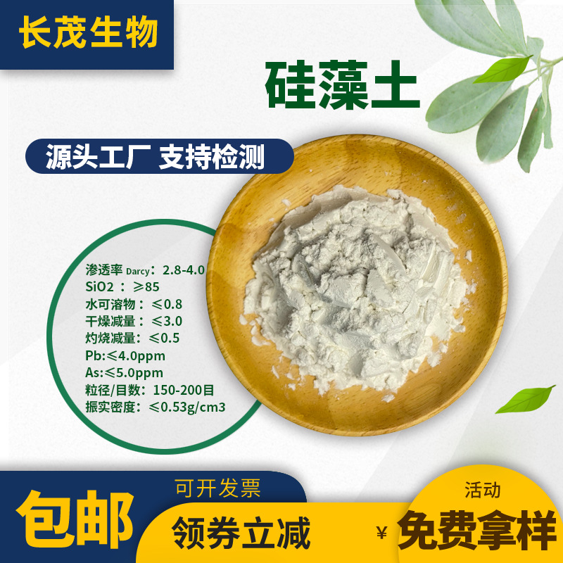 硅藻土 食品过滤泥水处理200目 助滤剂吸附过滤 煅烧硅藻土 包邮