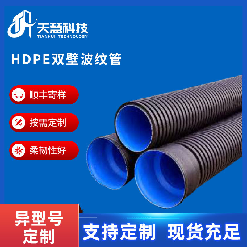 聚乙烯埋地排水用HDPE双壁波纹管地下管线保护套通信电缆套HDPE管