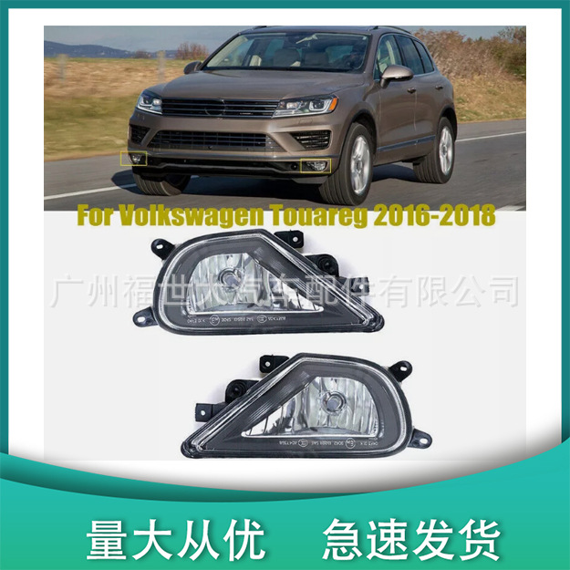 Adecuado para Volkswagen Touareg parachoques delantero luces antiniebla 16-18 luces antiniebla delanteras 7P6941699G/7P6941700G