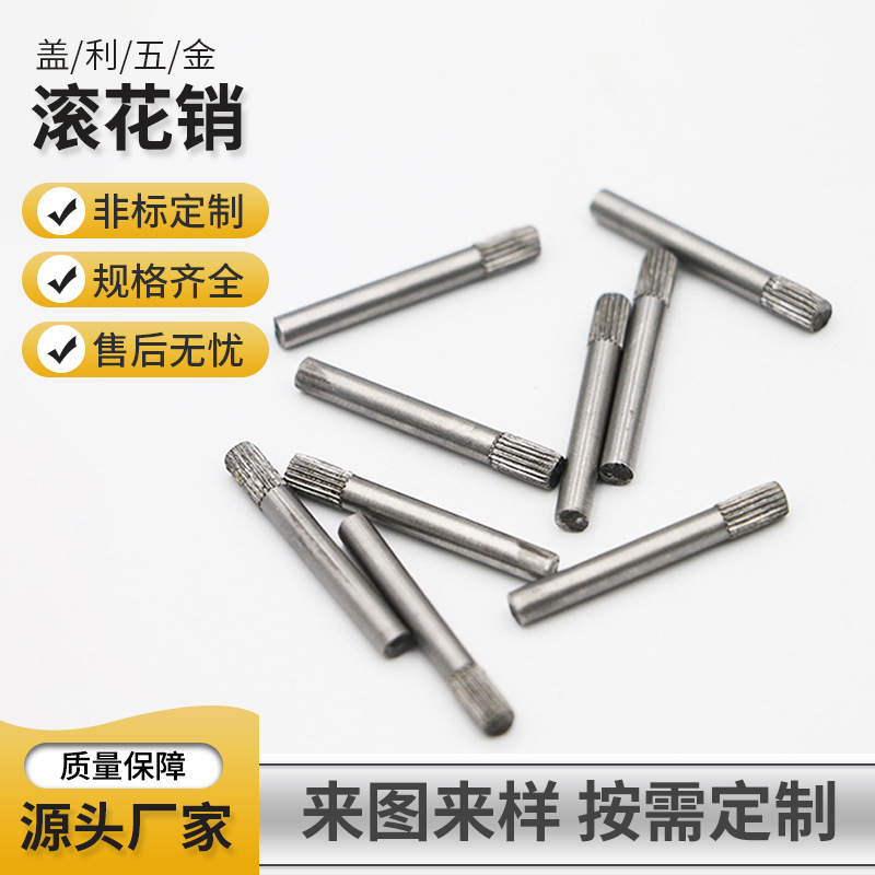 304不锈钢滚花销定制 圆柱销钉轴销搓花轴连接杆 单头滚花销插销