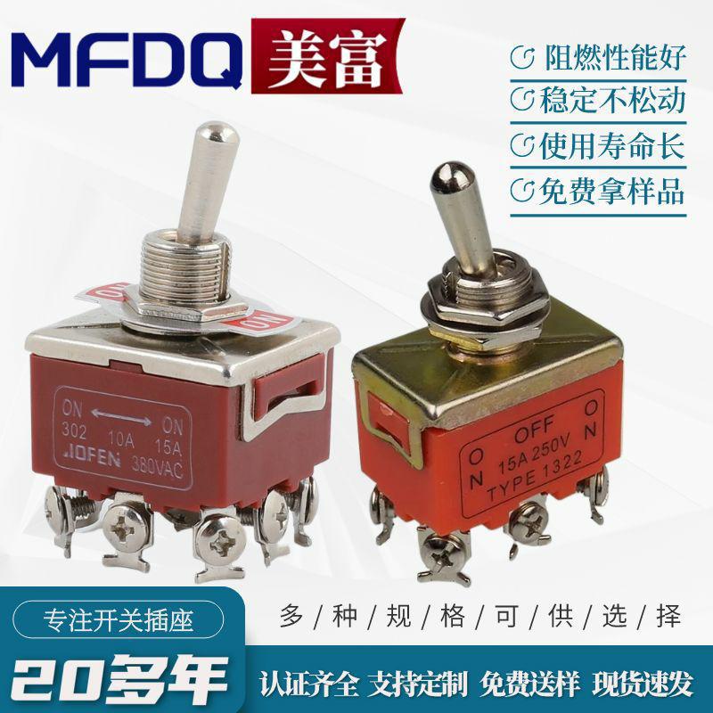 棕红色钮子开关6脚9脚12脚2档三挡汽车改装扭子开关摇头拨动开关