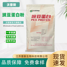 供应 豌豆蛋白粉 食品级植物蛋白 20公斤/袋 豌豆分离蛋白