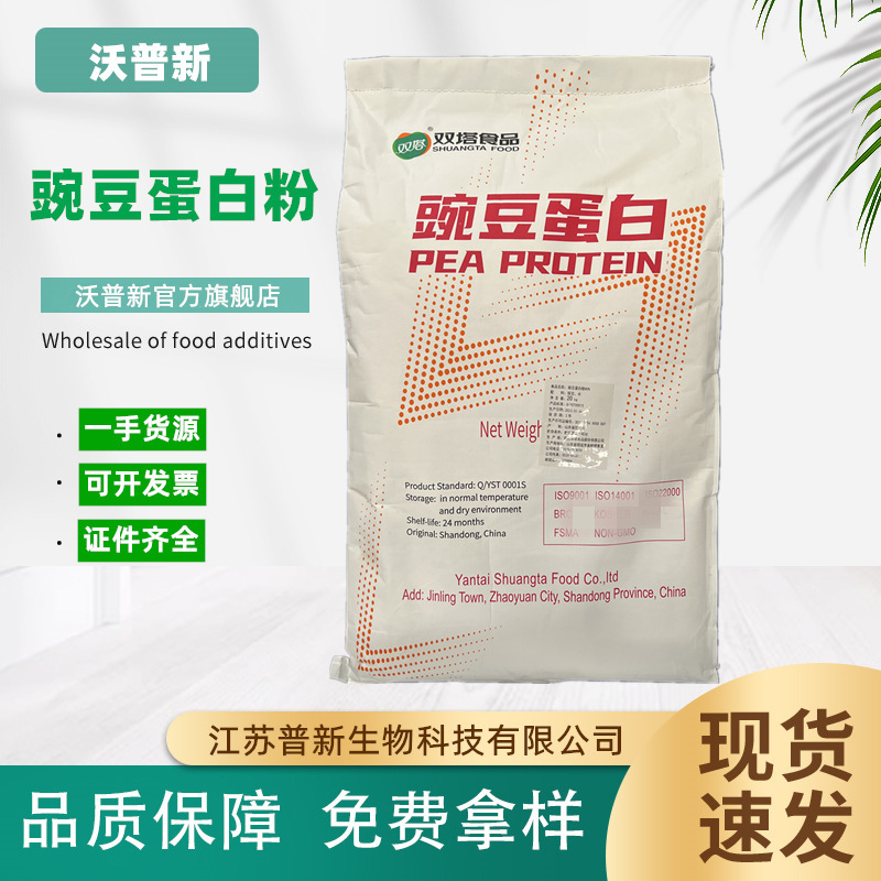 Supply Pea Protein Powder Food Grade Plant Protein 20kg /Bag Pea Isolated Protein Supply Pea Protein Powder Food Grade Plant Protein 20kg /Bag Pea Isolated Protein