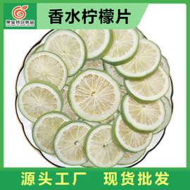 冻干香水柠檬片 青柠檬干片泡水新鲜现货批发水果茶