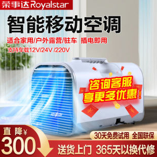 Rongshida Outdoor Camping Tent Mobile Air Conditioning Portable Car Parking Single Cooling Installation-Free All-in-One Air Conditioning