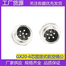 ��ӦGX20-6о�������� ��ˮ��ͷM19Բ�����������չ�ͷGX20���ղ�
