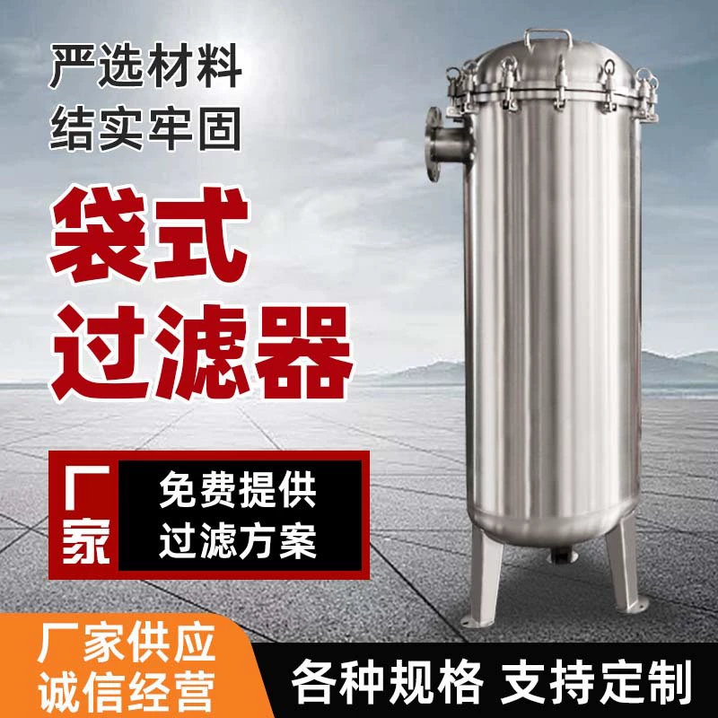 Кросс-бордерный мешковый фильтр из нержавеющей стали 304, большой поток, для воды из колодца, реки, сточных вод, осадка, масла, водопроводной воды