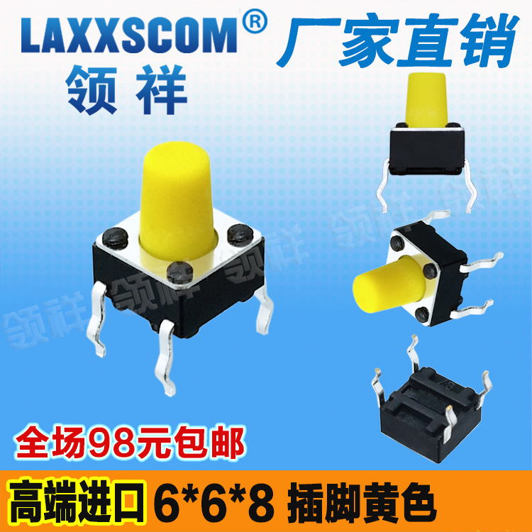 领祥|插脚黄6*6*8四脚轻触开关4脚微动/按键开关6x6x8铜脚黄色