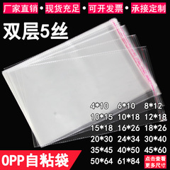 Opp自粘袋二重5糸薄手コート綿服服装包装アクセサリー玩具包装袋メーカー直販