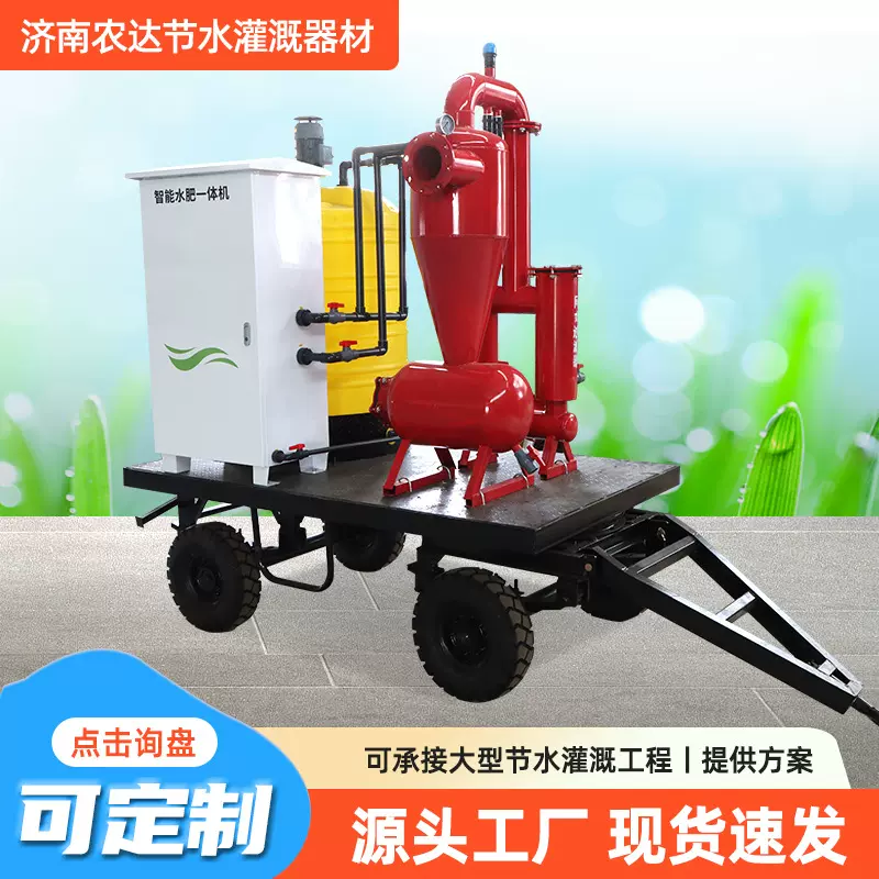移动式灌溉一体机农业施肥灌溉一体式移动水肥机过滤器水肥一体机