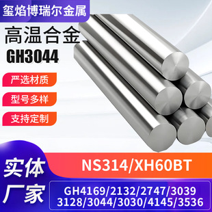 GH3044��t�F�ߜغϽ��A�Ҏ����ӹ��ϺϽ�C276 NS314���lXH60BT