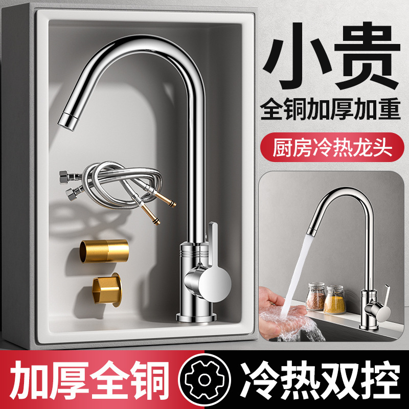 Hot and Cold Kitchen Sink Faucet, All-Copper Sink Faucet, Special Pressurized Wash Basin, Splash-Proof Household Hot and Cold Kitchen Sink Faucet, All-Copper Sink Faucet, Special Pressurized Wash Basin, Splash-Proof Household