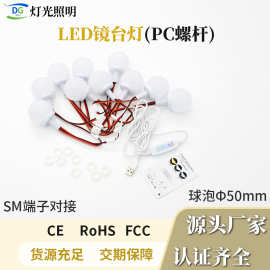 源头厂家好莱坞新款LED镜前灯50mm补光灯四键三色5v灯泡螺杆固定
